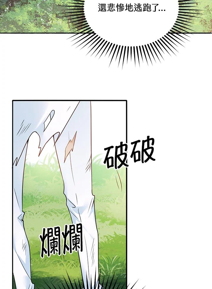 《养女想拯救世界》第8话 第54页