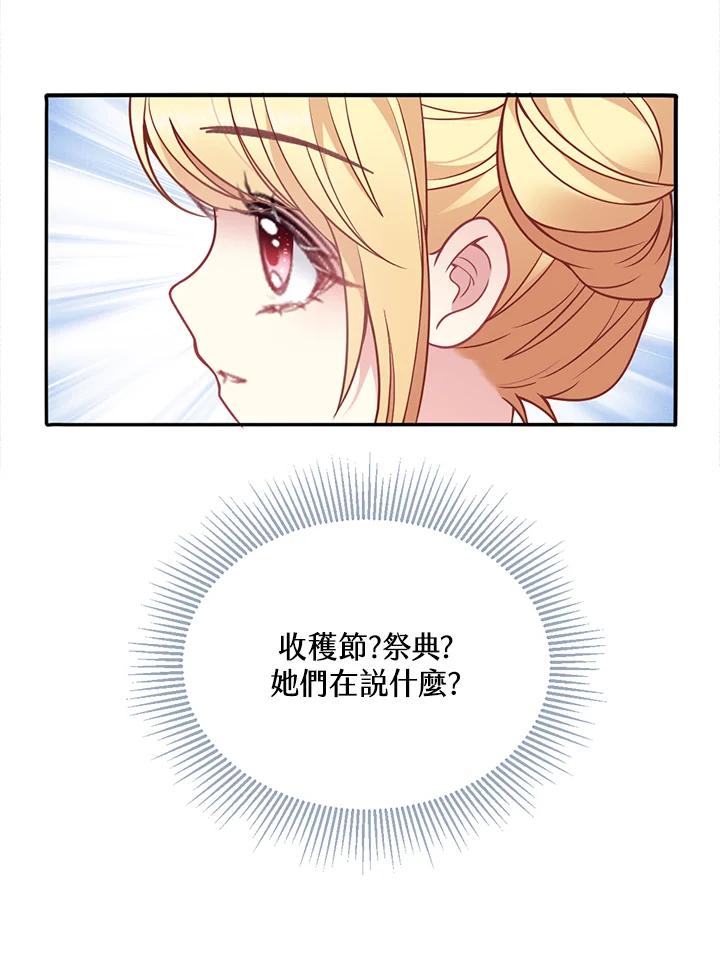 《养女想拯救世界》第8话 第83页