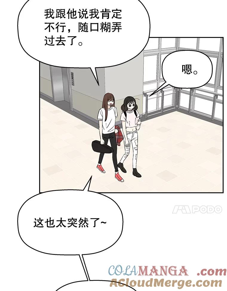 《替吸血鬼吃饭的我》7.开学的第一餐是紫菜三角饭团！ 第117页