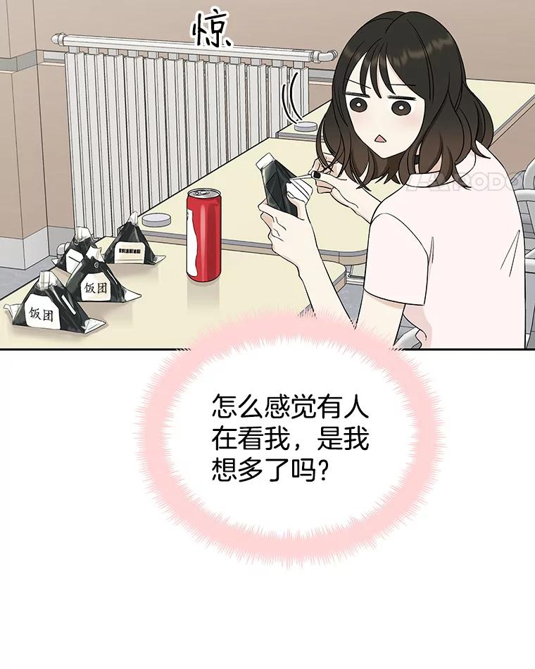 《替吸血鬼吃饭的我》7.开学的第一餐是紫菜三角饭团！ 第14页