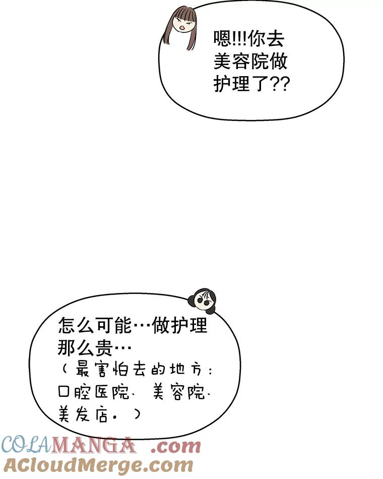 《替吸血鬼吃饭的我》7.开学的第一餐是紫菜三角饭团！ 第41页