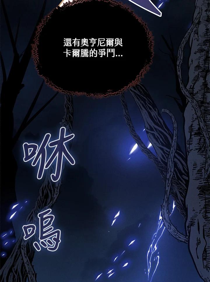 《养女想拯救世界》第8话 第14页