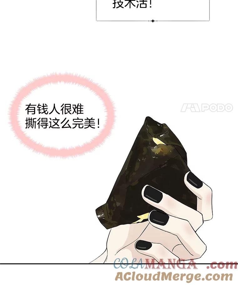 《替吸血鬼吃饭的我》7.开学的第一餐是紫菜三角饭团！ 第21页