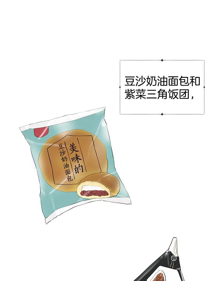 《替吸血鬼吃饭的我》7.开学的第一餐是紫菜三角饭团！ 第23页
