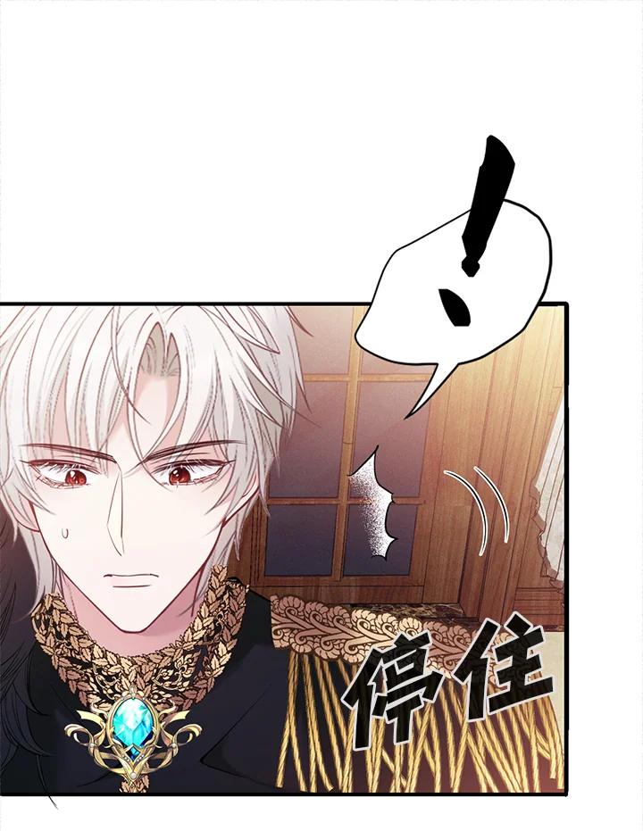 《养女想拯救世界》第8话 第3页