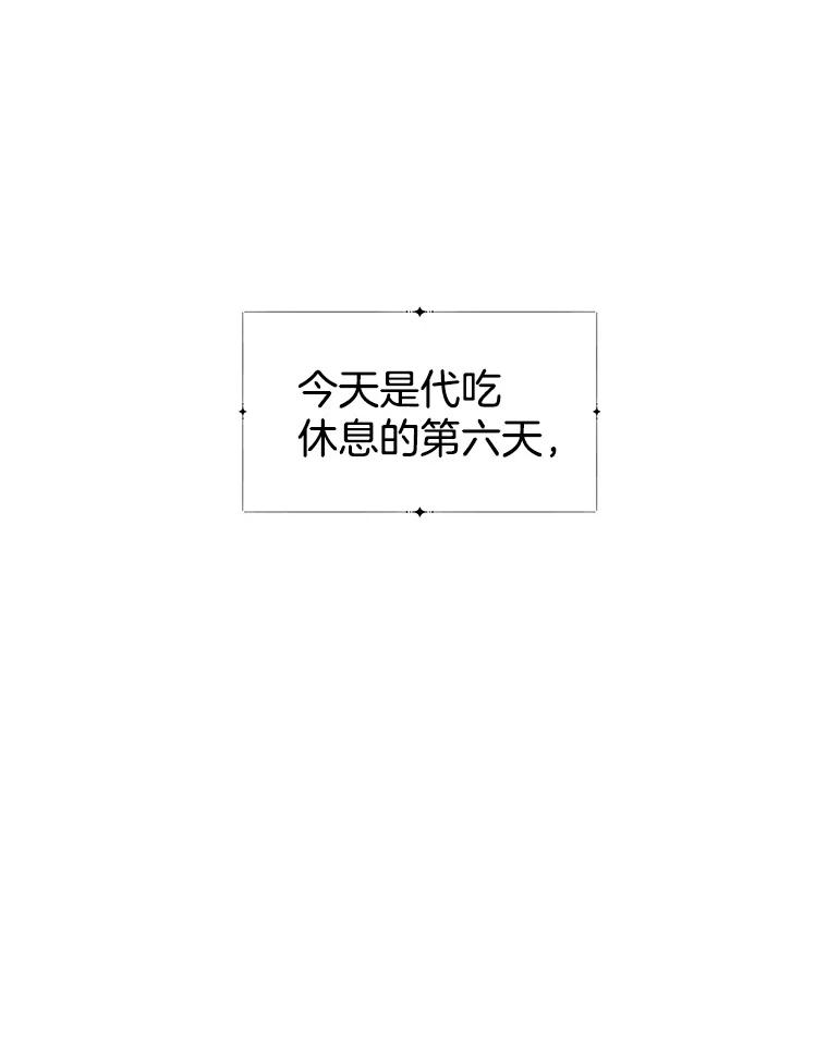 《替吸血鬼吃饭的我》7.开学的第一餐是紫菜三角饭团！ 第44页