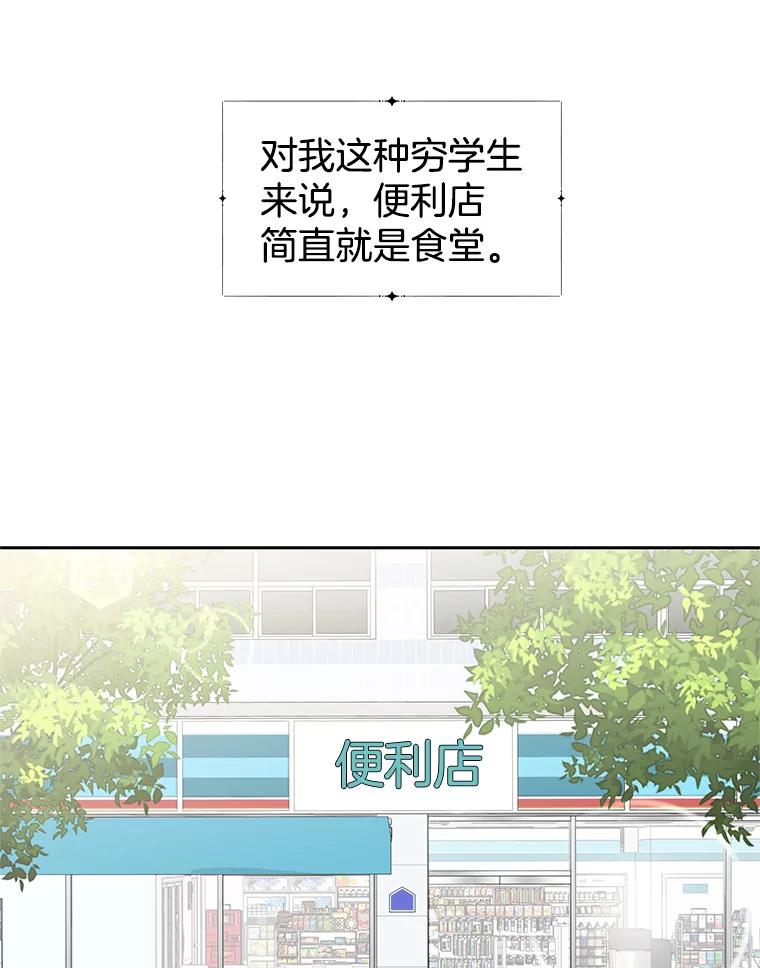 《替吸血鬼吃饭的我》7.开学的第一餐是紫菜三角饭团！ 第26页