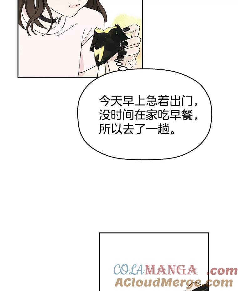 《替吸血鬼吃饭的我》7.开学的第一餐是紫菜三角饭团！ 第29页