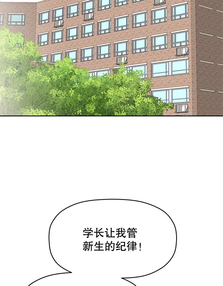 《替吸血鬼吃饭的我》7.开学的第一餐是紫菜三角饭团！ 第116页
