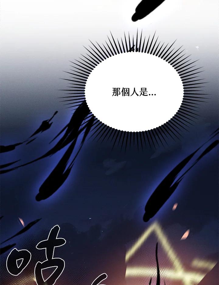 《养女想拯救世界》第8话 第33页