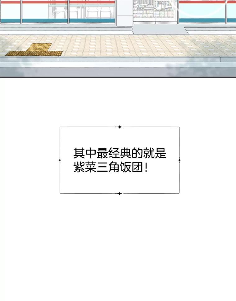 《替吸血鬼吃饭的我》7.开学的第一餐是紫菜三角饭团！ 第27页