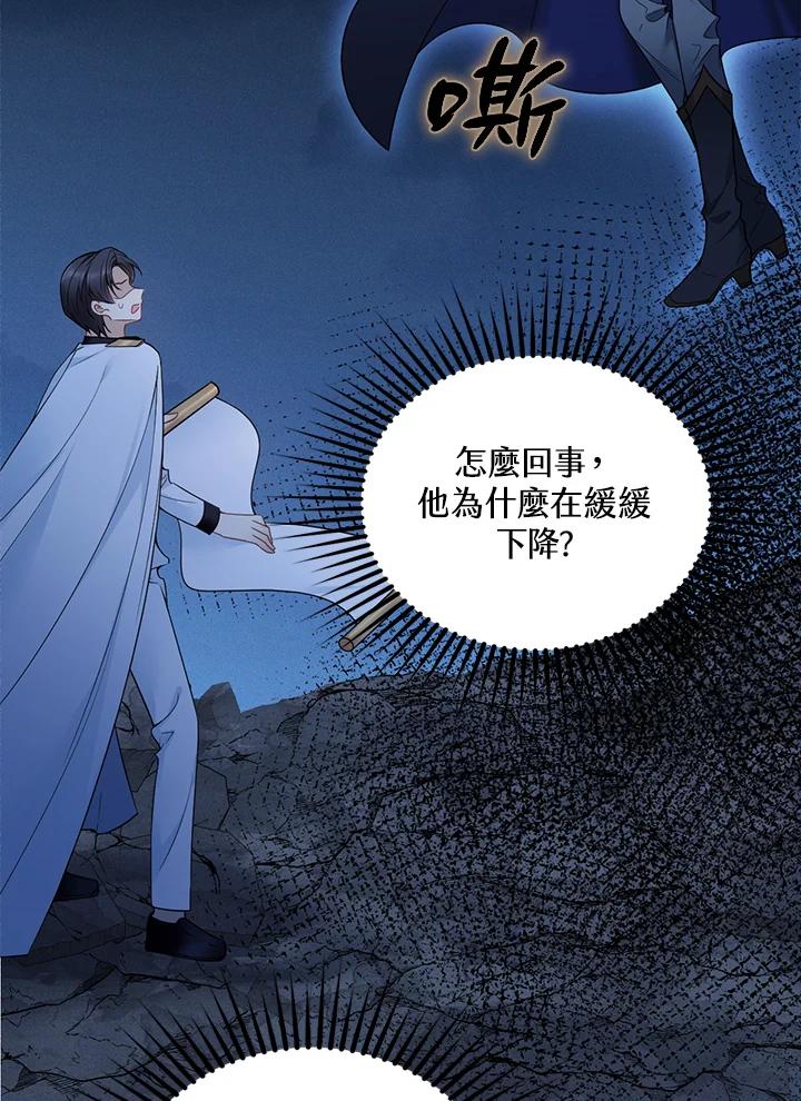 《养女想拯救世界》第8话 第38页