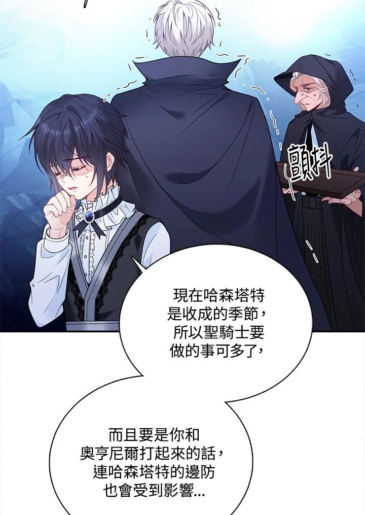 《养女想拯救世界》第8话 第69页