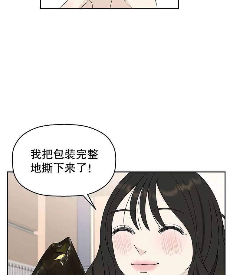 《替吸血鬼吃饭的我》7.开学的第一餐是紫菜三角饭团！ 第19页