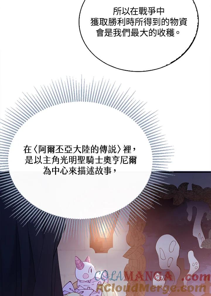 《养女想拯救世界》第8话 第91页