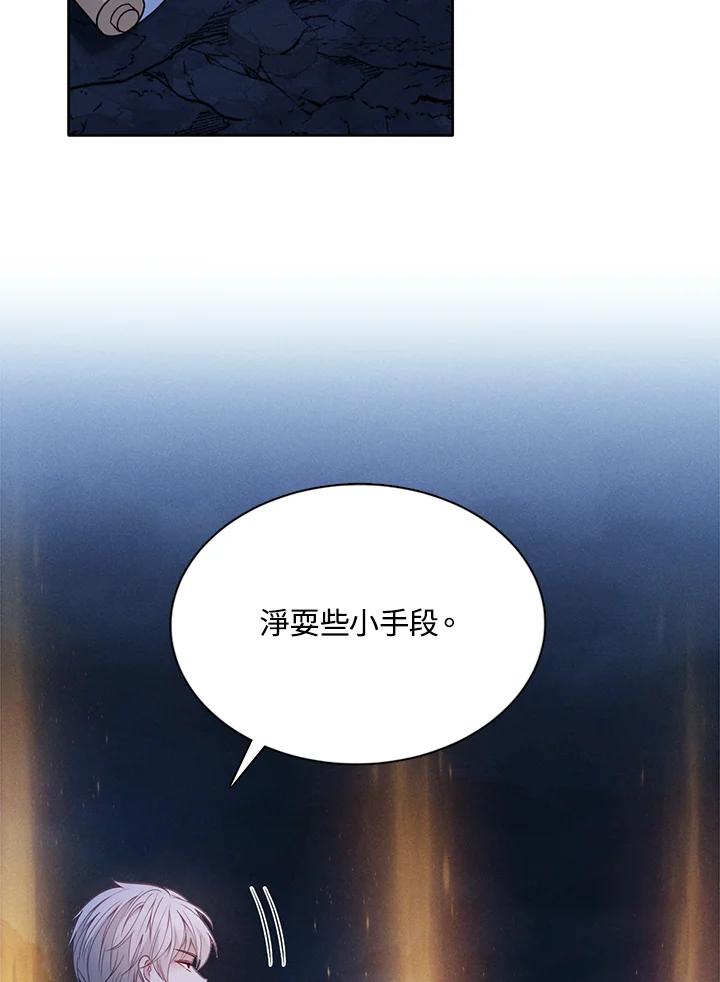 《养女想拯救世界》第8话 第50页