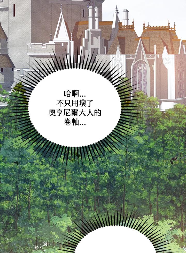 《养女想拯救世界》第8话 第53页