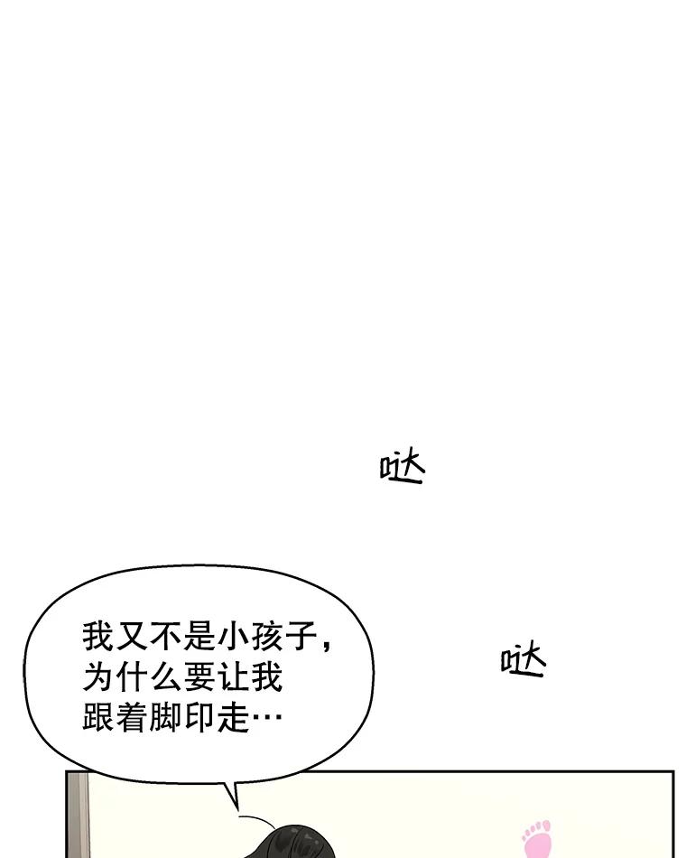 《替吸血鬼吃饭的我》7.开学的第一餐是紫菜三角饭团！ 第59页