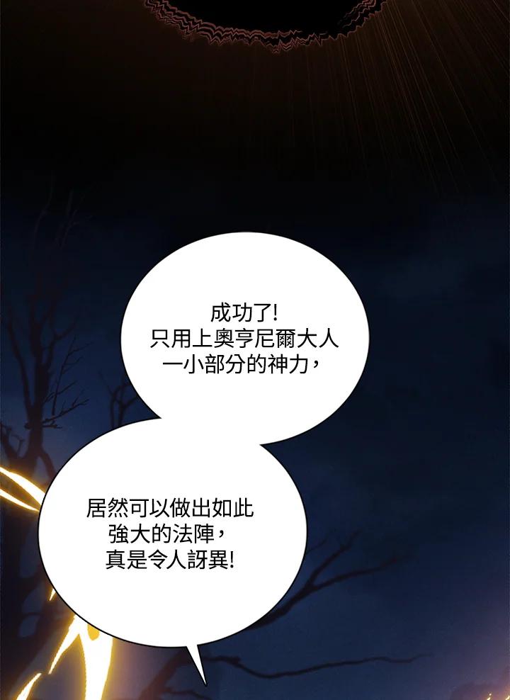 《养女想拯救世界》第8话 第21页