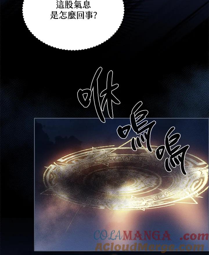 《养女想拯救世界》第8话 第25页