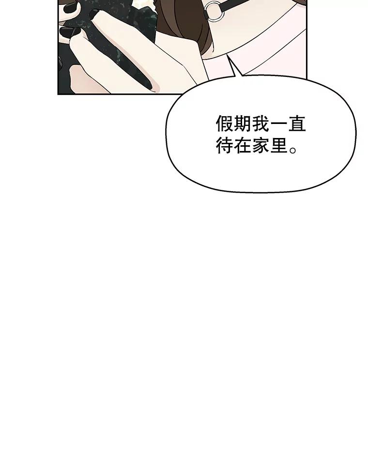 《替吸血鬼吃饭的我》7.开学的第一餐是紫菜三角饭团！ 第43页