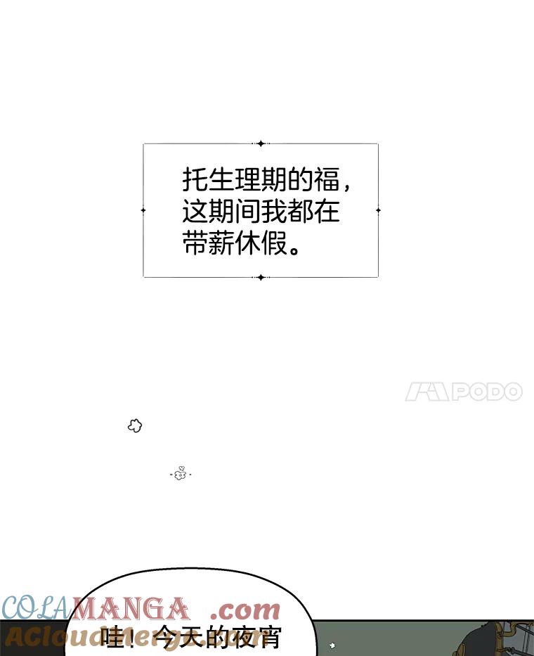 《替吸血鬼吃饭的我》7.开学的第一餐是紫菜三角饭团！ 第45页