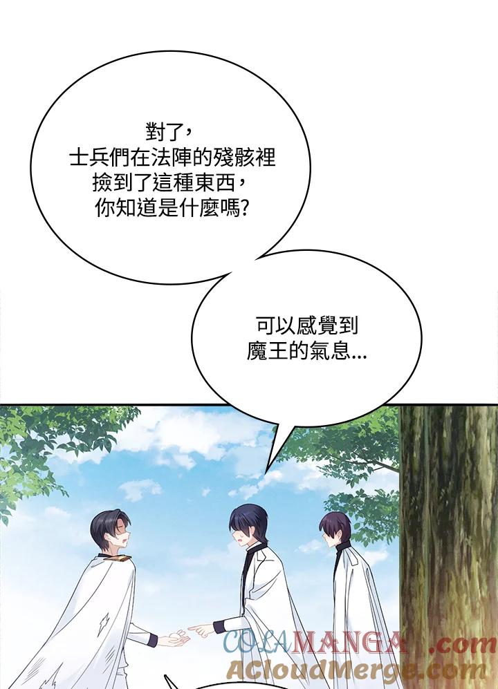《养女想拯救世界》第8话 第58页