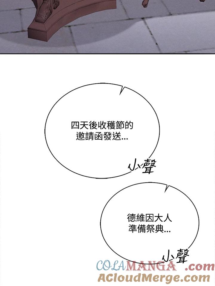 《养女想拯救世界》第8话 第82页