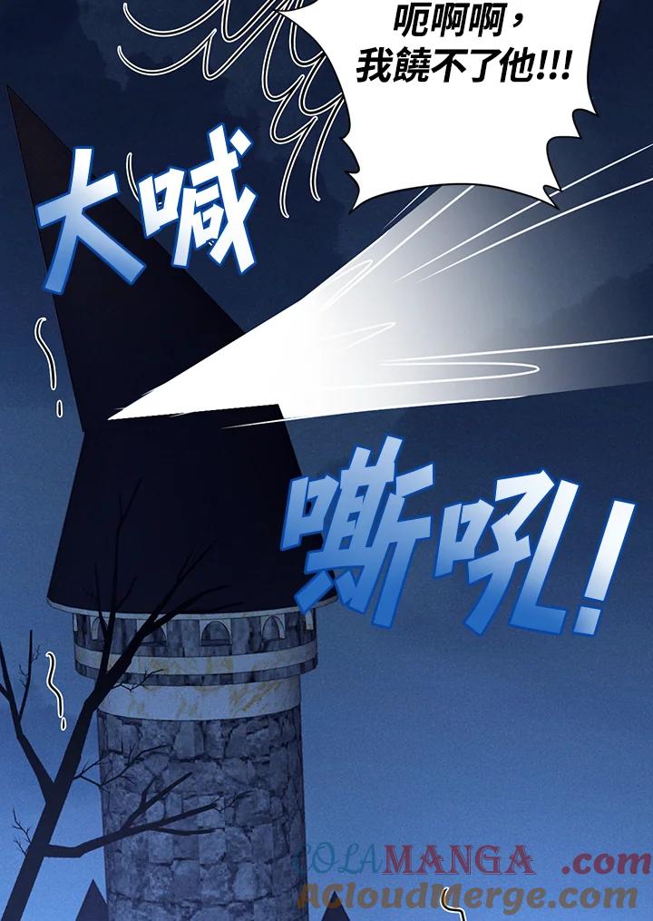 《养女想拯救世界》第8话 第73页