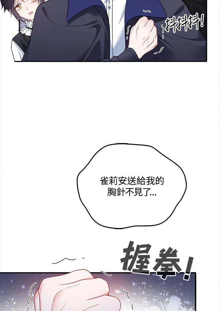 《养女想拯救世界》第8话 第71页