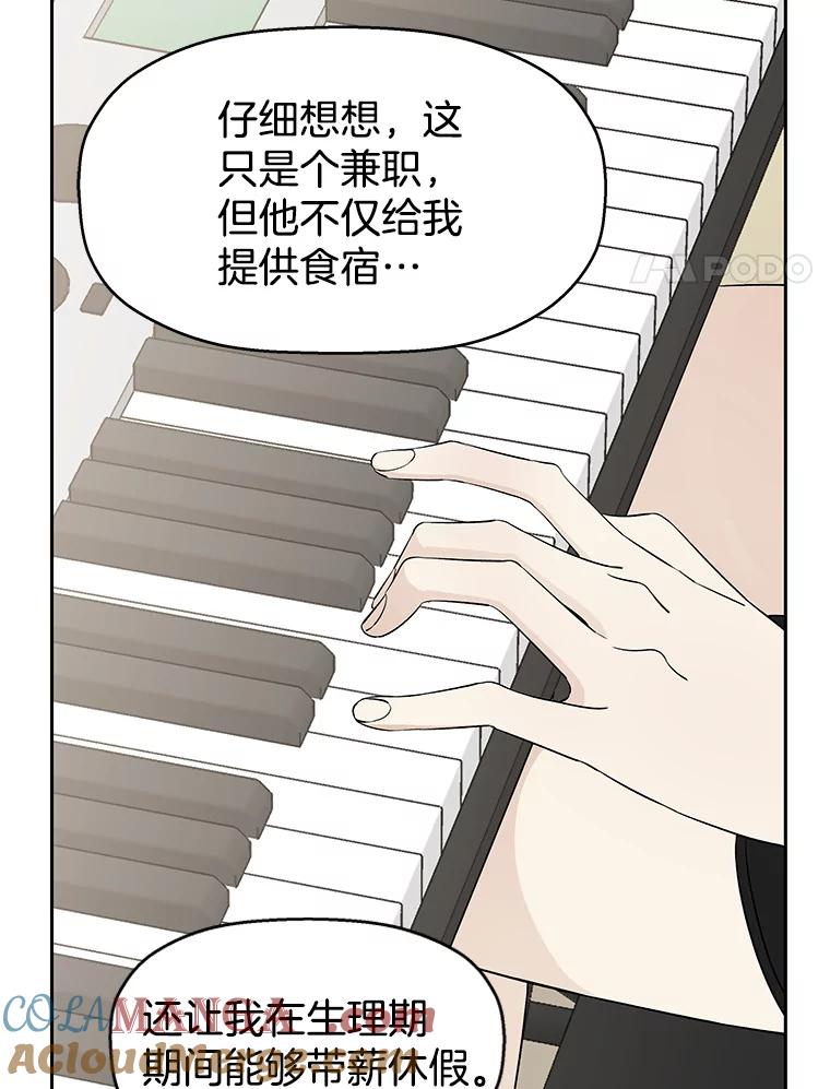 《替吸血鬼吃饭的我》7.开学的第一餐是紫菜三角饭团！ 第97页