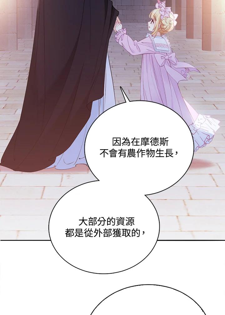 《养女想拯救世界》第8话 第90页