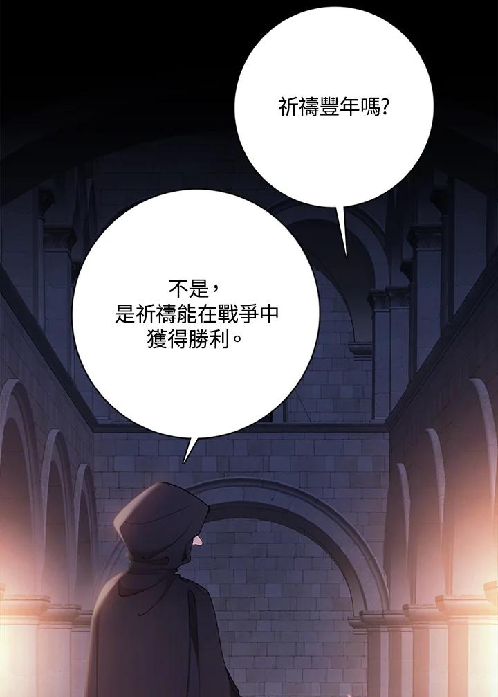 《养女想拯救世界》第8话 第89页