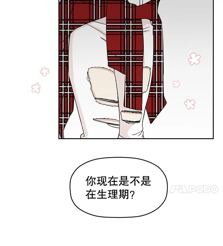《替吸血鬼吃饭的我》7.开学的第一餐是紫菜三角饭团！ 第124页