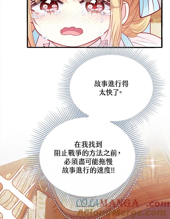 《养女想拯救世界》第8话 第7页