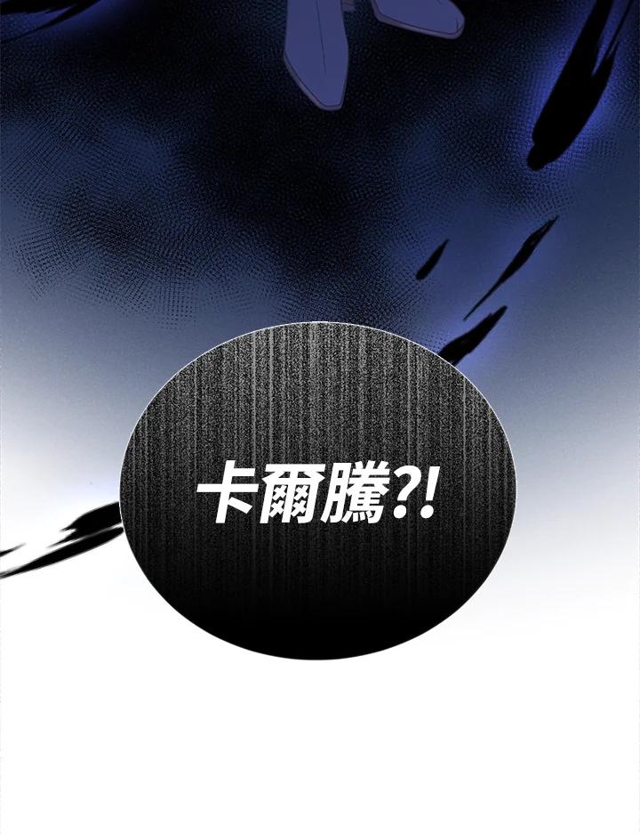 《养女想拯救世界》第8话 第36页