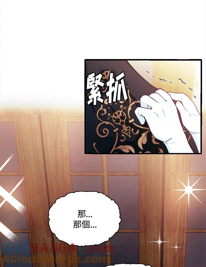 《养女想拯救世界》第8话 第4页