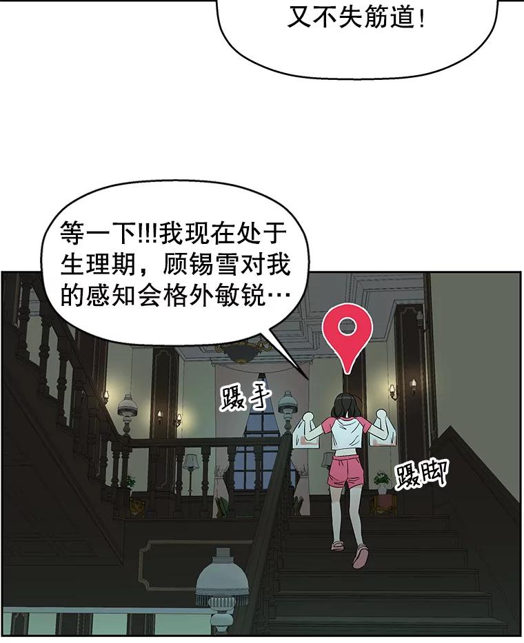 《替吸血鬼吃饭的我》7.开学的第一餐是紫菜三角饭团！ 第47页