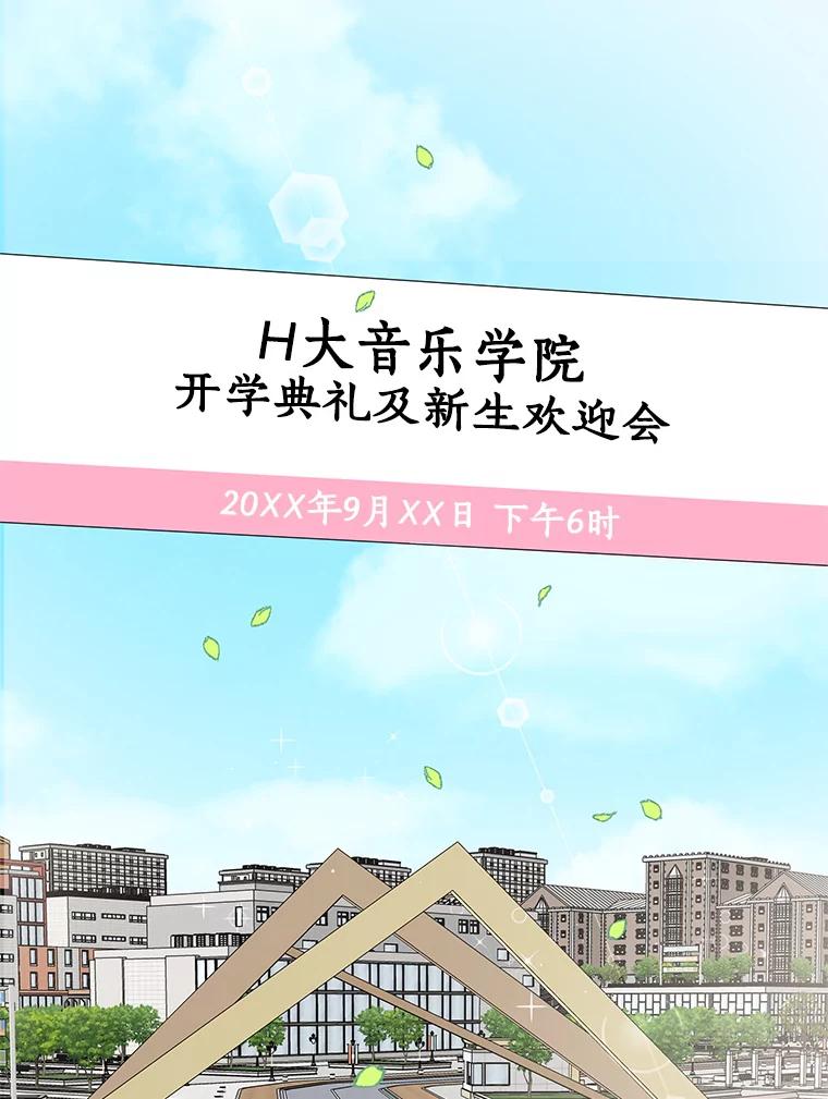 《替吸血鬼吃饭的我》7.开学的第一餐是紫菜三角饭团！ 第3页
