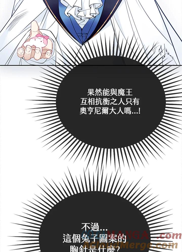《养女想拯救世界》第8话 第61页