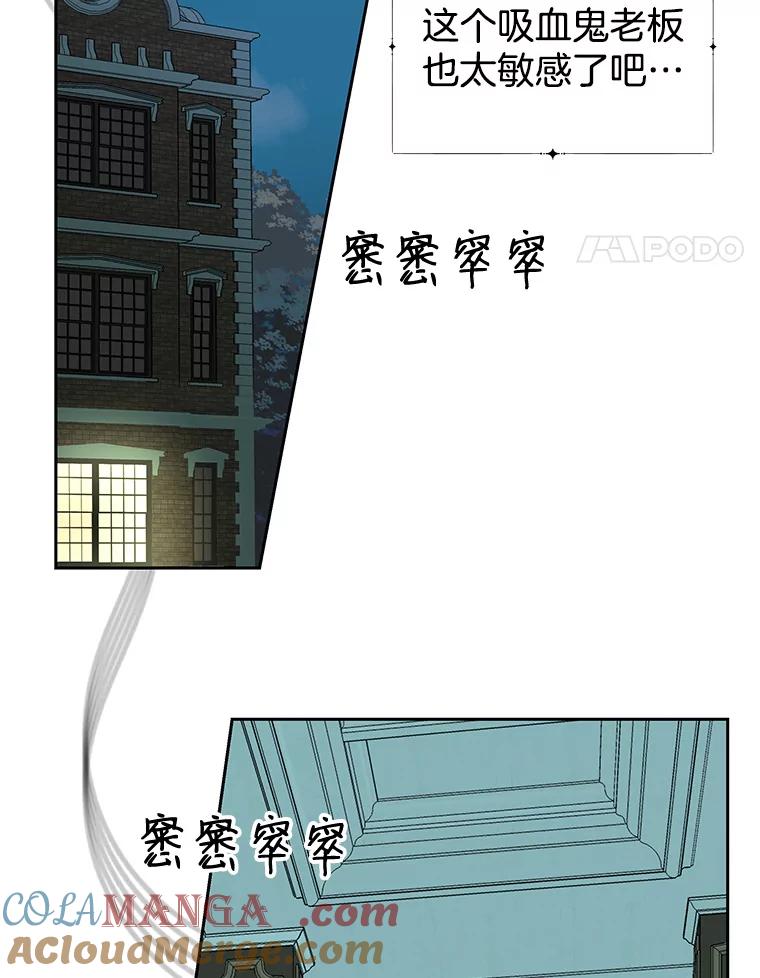 《替吸血鬼吃饭的我》7.开学的第一餐是紫菜三角饭团！ 第77页