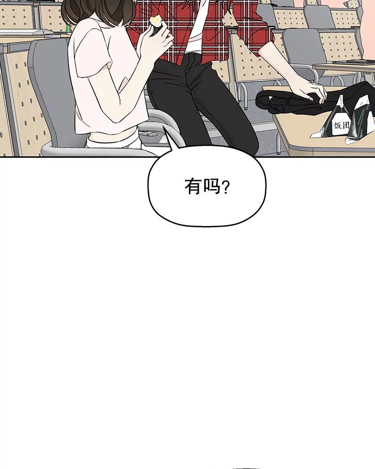 《替吸血鬼吃饭的我》7.开学的第一餐是紫菜三角饭团！ 第40页