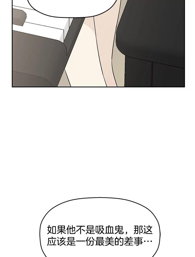 《替吸血鬼吃饭的我》7.开学的第一餐是紫菜三角饭团！ 第98页