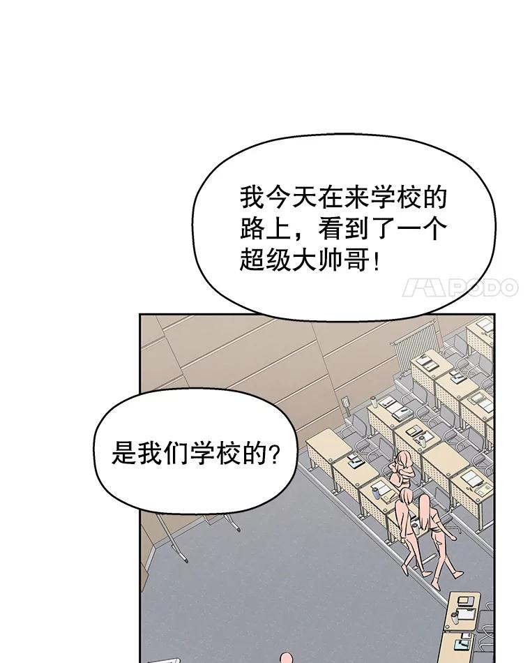 《替吸血鬼吃饭的我》7.开学的第一餐是紫菜三角饭团！ 第7页