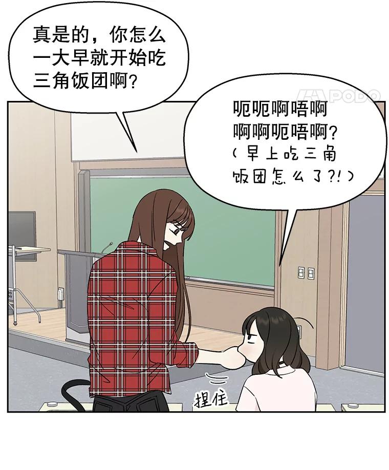 《替吸血鬼吃饭的我》7.开学的第一餐是紫菜三角饭团！ 第35页