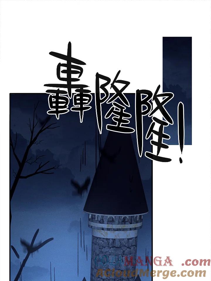 《养女想拯救世界》第8话 第76页