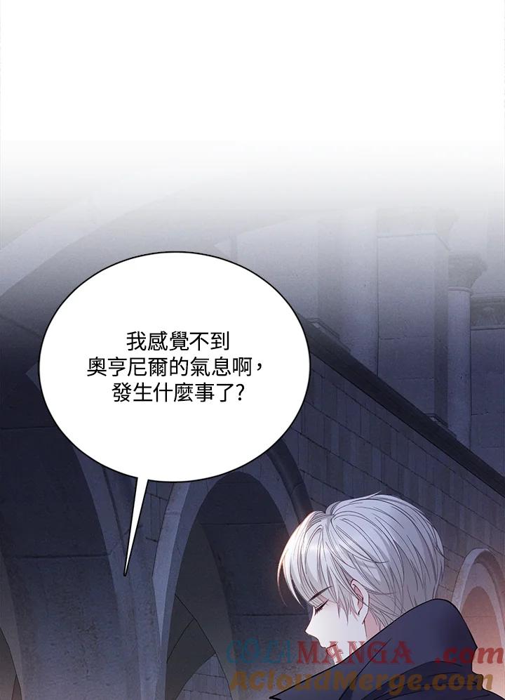 《养女想拯救世界》第8话 第64页