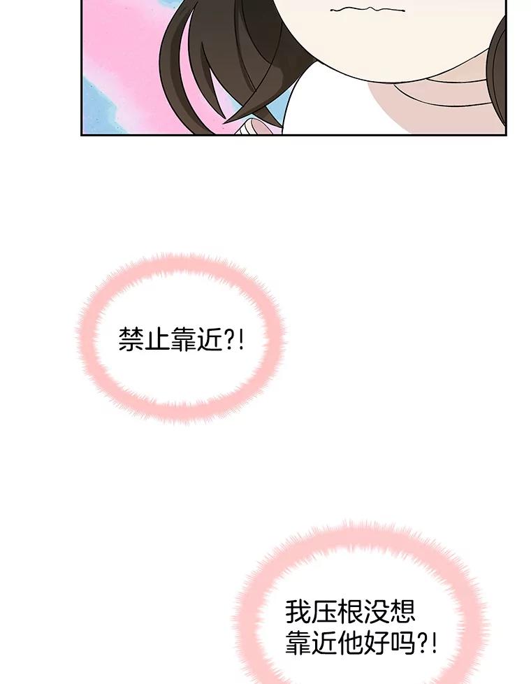 《替吸血鬼吃饭的我》7.开学的第一餐是紫菜三角饭团！ 第75页