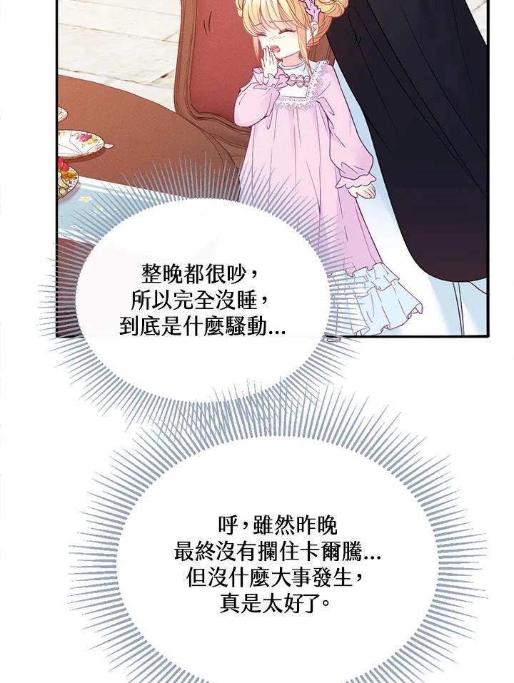 《养女想拯救世界》第8话 第80页