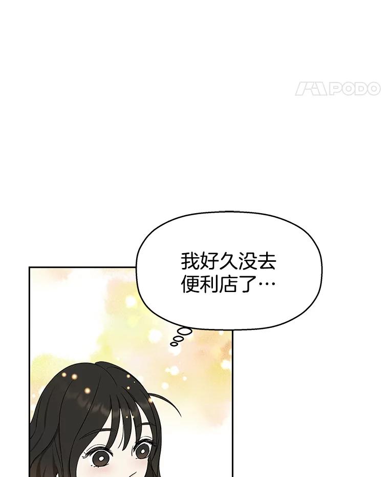 《替吸血鬼吃饭的我》7.开学的第一餐是紫菜三角饭团！ 第28页